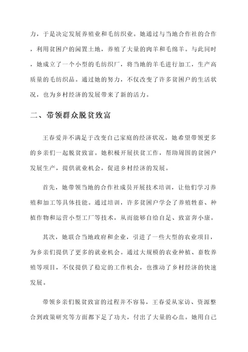 脱贫攻坚的先进事迹材料