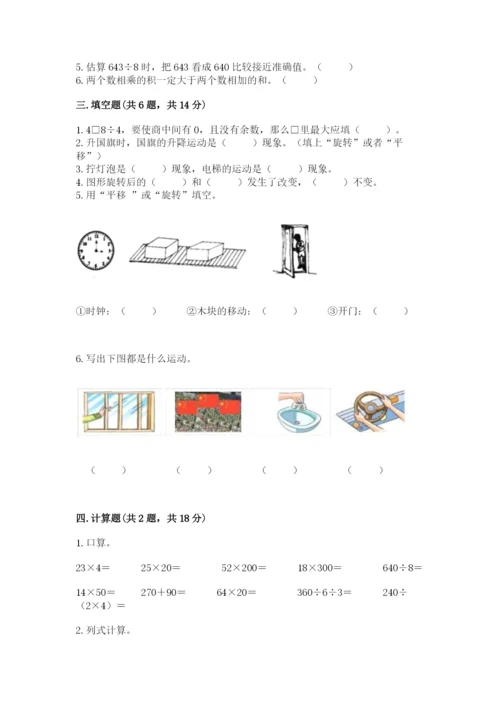 北师大版三年级下册数学期中测试卷及参考答案ab卷.docx