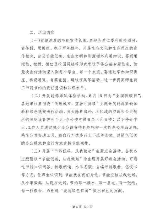 节能宣传周活动实施方案.docx