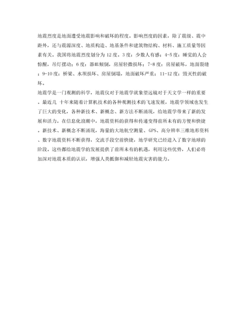 2022《安全常识灾害防范》之居家地震避险和地震自救互救基本常识.docx