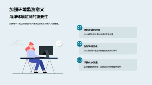 海洋守护者的使命