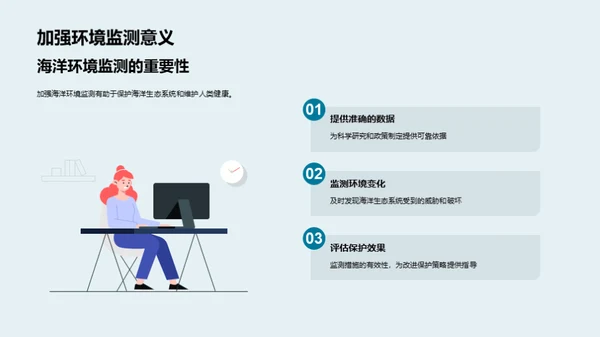 海洋守护者的使命