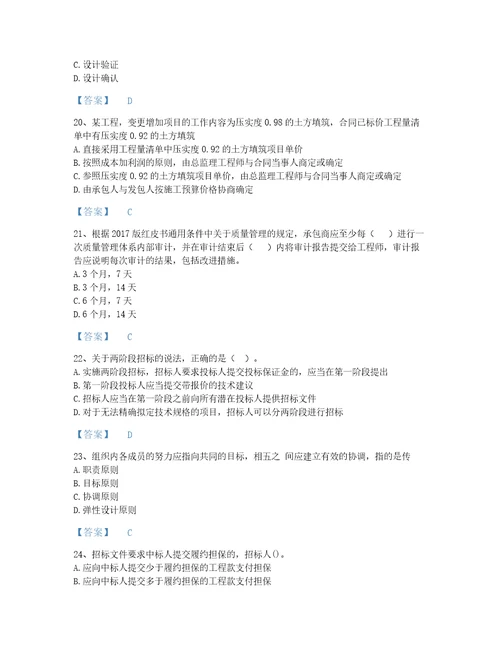 2022年浙江省咨询工程师之工程项目组织与管理提升题型题库及精品答案