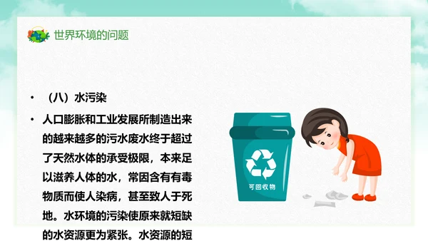 保护环境向污染宣战环保PPT课件