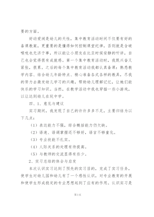 学前教育幼师个人心得感想范文.docx