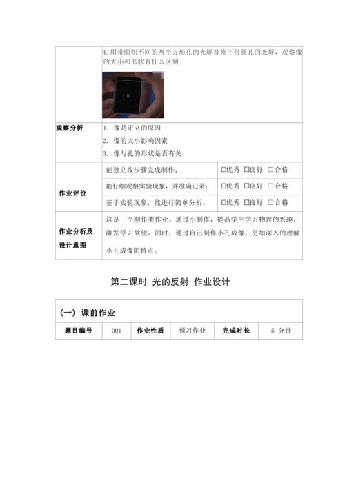 人教版八上《光现象》 作业设计(8课时) (5)