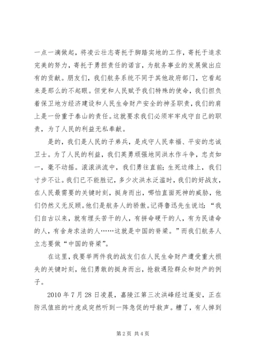 奉献与使命同行演讲稿.docx