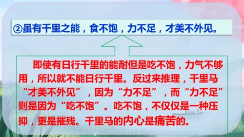 23《马说》课件