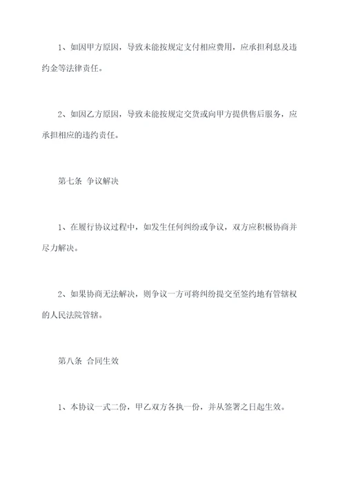 采购双方协议模板