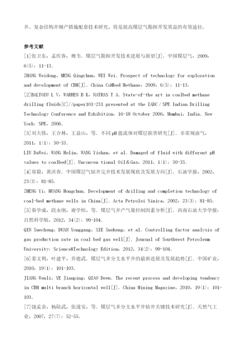 中国煤层气钻井技术现状及发展趋势.docx
