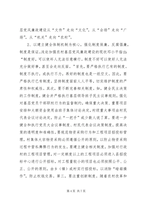 浅论加强农村基层党风廉政建设的现状 (3).docx