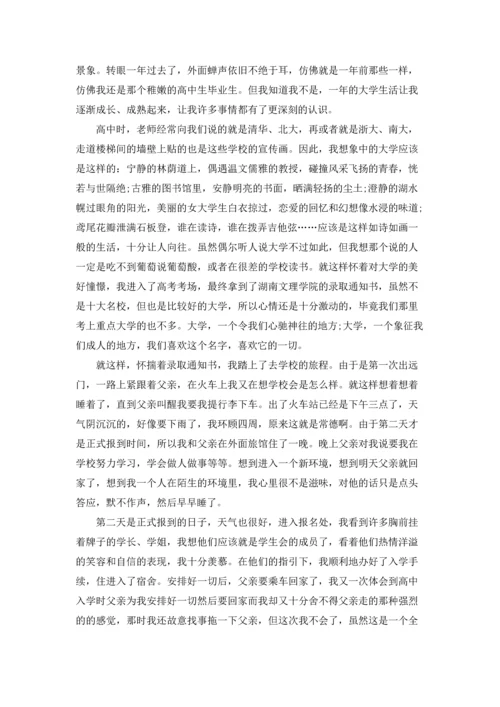 走进大学心得体会5篇.docx