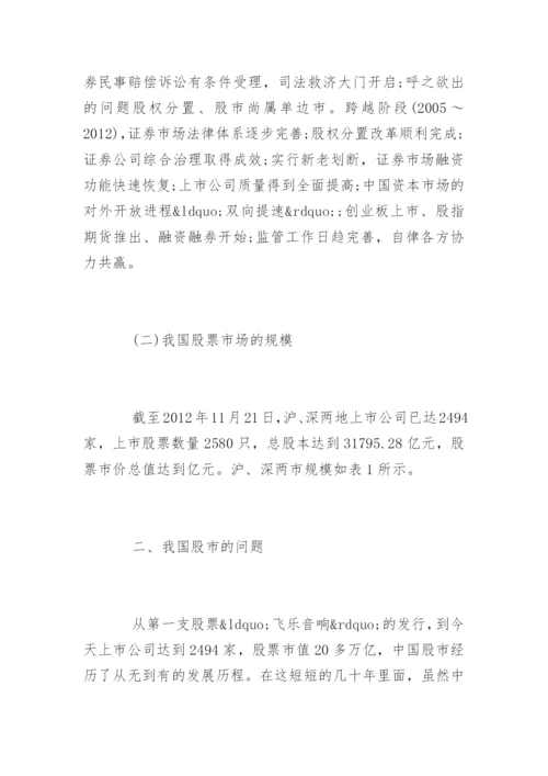 探析中国股市的发展.docx