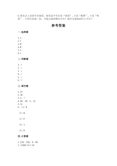 苏教版四年级上册数学期末测试卷精品【必刷】.docx