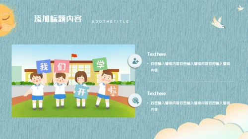 卡通可爱清新家长会通用PPT