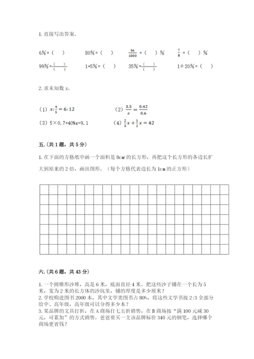 小学六年级数学摸底考试题及参考答案（黄金题型）.docx