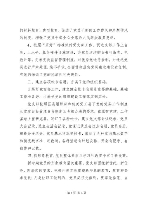 交通运输管理所党支部事迹材料.docx