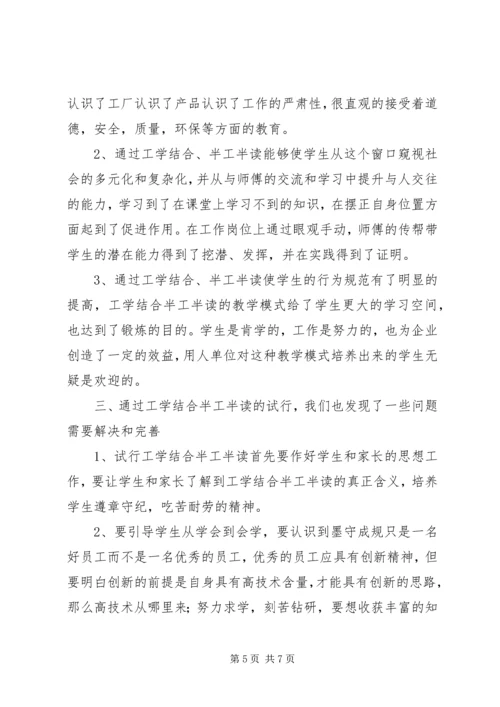 工学结合心得体会5篇 (4).docx