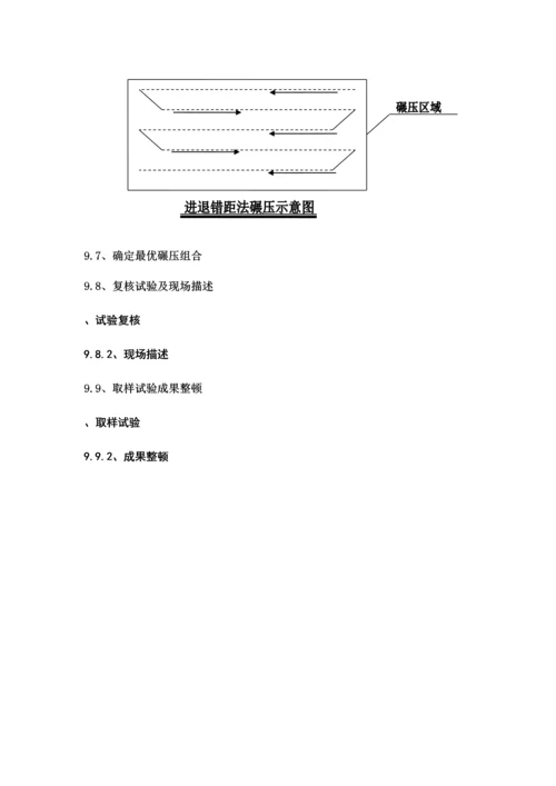 土方回填碾压试验方案.docx