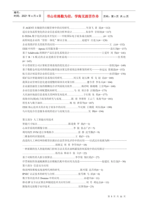 第六届全国计算机应用学术会议论文集总目录.docx