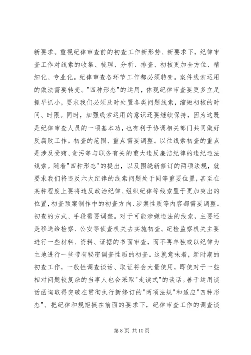 学习四种形态心得体会 (6).docx