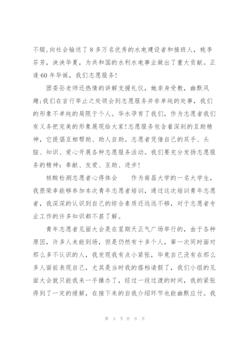 核酸检测志愿者心得体会.docx