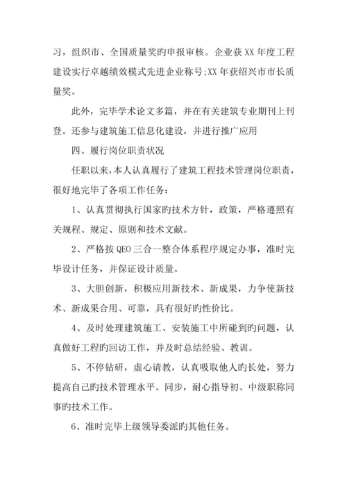 工程师职称评定个人工作总结.docx