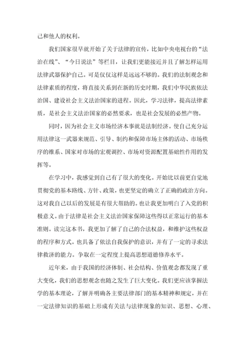 教师学法知法心得体会5篇.docx