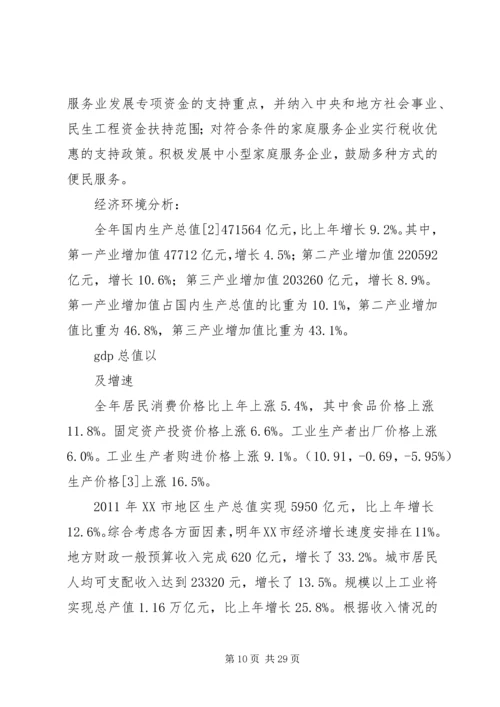爱心工程开展计划书_1.docx