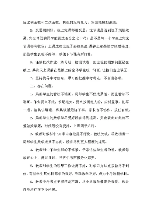 九年级数学教学工作总结