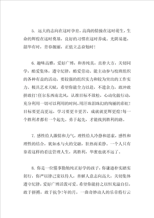 励志性高中家长对学生评语