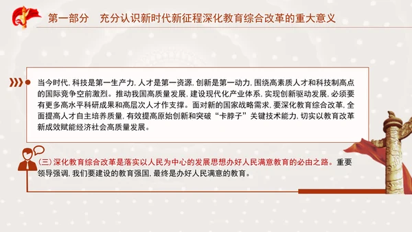 二十届三中全会关于深化教育综合改革党课ppt