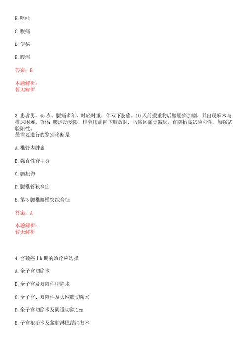 2022年10月江苏南京市卫计委所属事业单位招聘卫技人员核减、取消网笔试参考题库答案详解