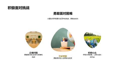 勇往直前的成长路