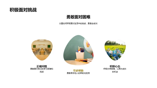 勇往直前的成长路
