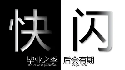 快闪片头动画通用PPT模板