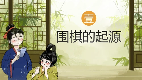 手绘中国风传统文化围棋兴趣班PPT模板