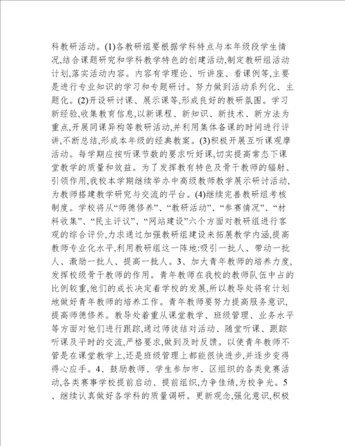 2013-2014学年度上学期教导处的工作计划