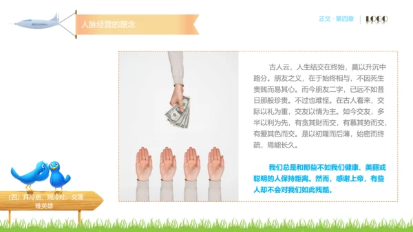 人脉经营实务公司企业员工培训PPT课件