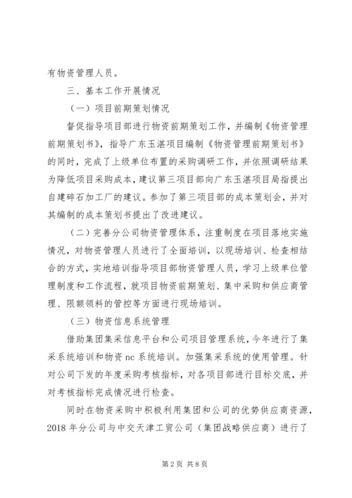 承包物资工作总结及明年计划.docx