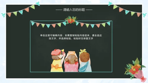 黑板粉笔字教师节PPT模板