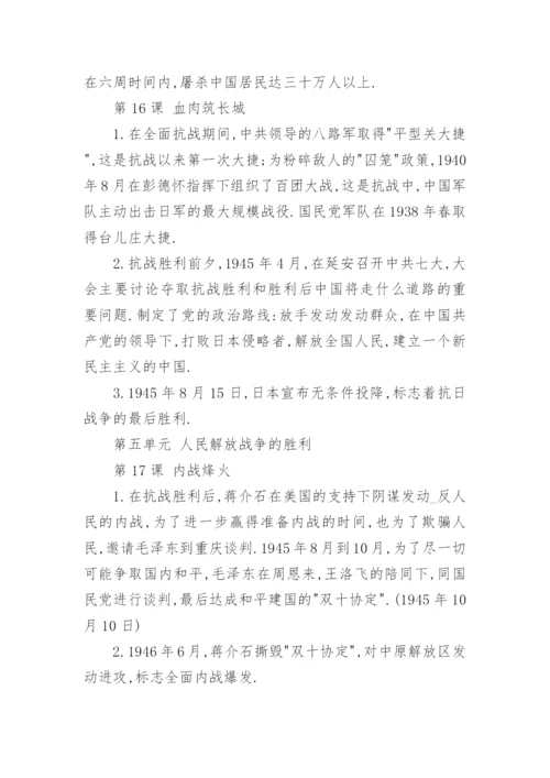 八年级上历史思维导图图片大全_1.docx