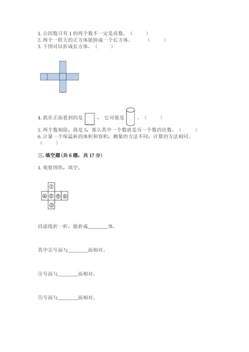 人教版五年级下学期数学期末卷及答案（易错题）.docx