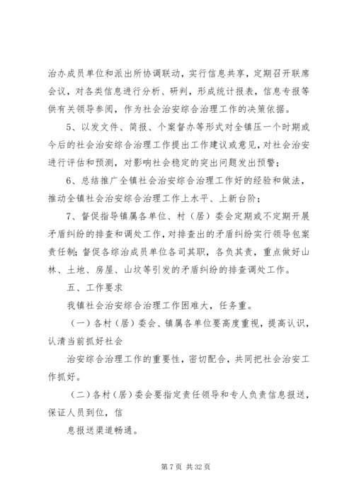 黎母山镇社会治安综合治理工作实施方案.docx