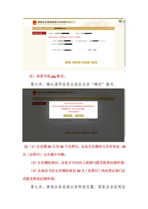 企业简易注销登记操作手册.docx