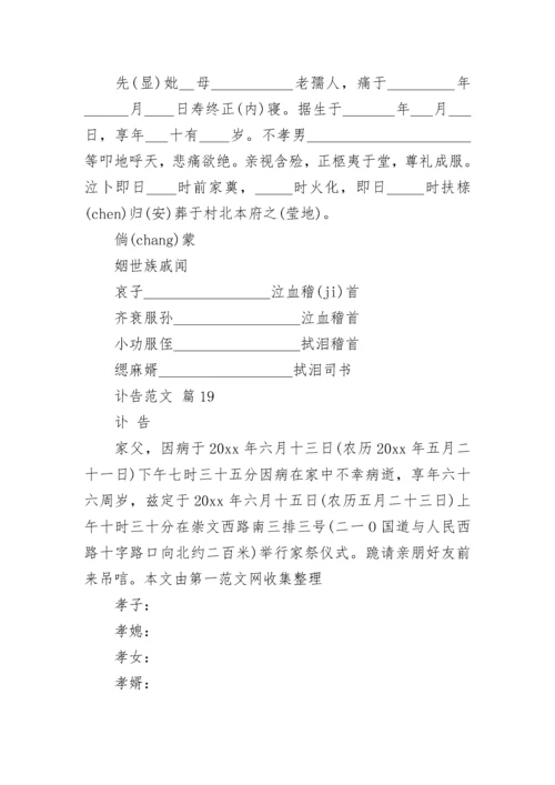 讣告范文.docx