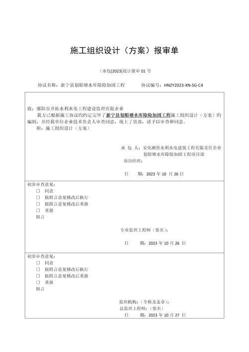 施工设备进场报验单.docx