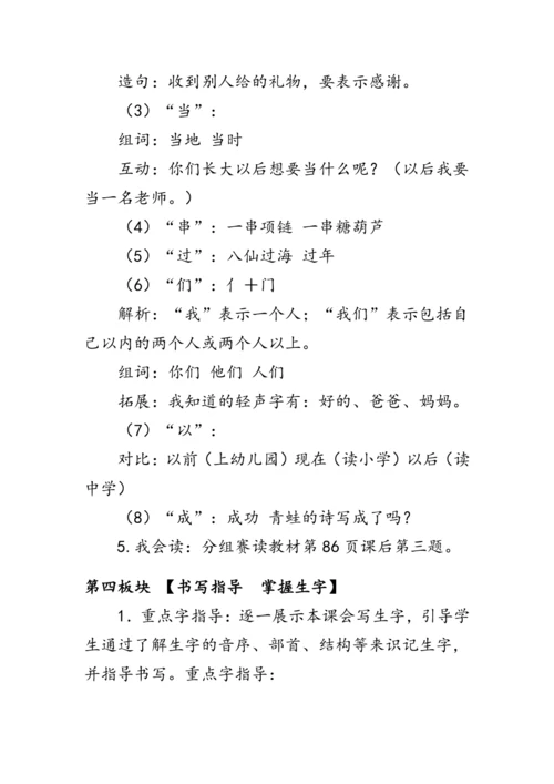 7《青蛙写诗》第一课时（教案）