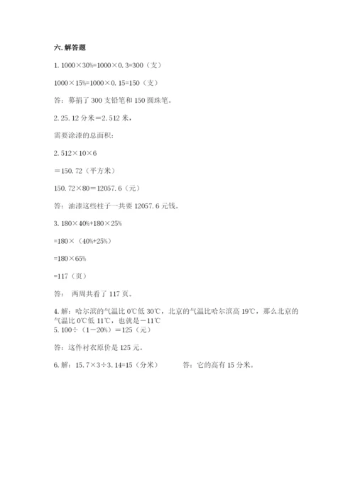 小升初数学期末测试卷精品（名校卷）.docx