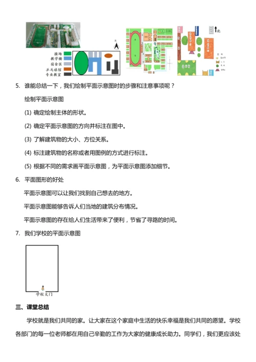【核心素养目标】4.2 说说我们的学校 第二课时 教案设计
